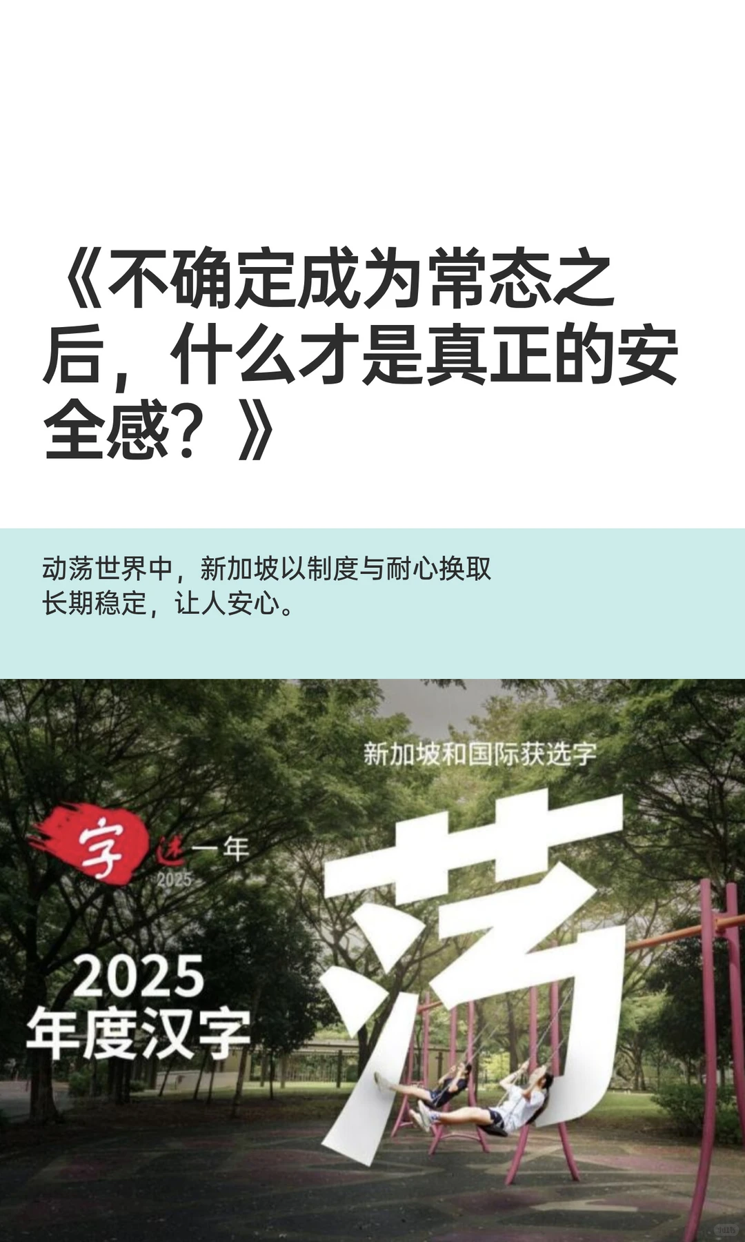 不确定成为常态,什么才是真正的安全感?