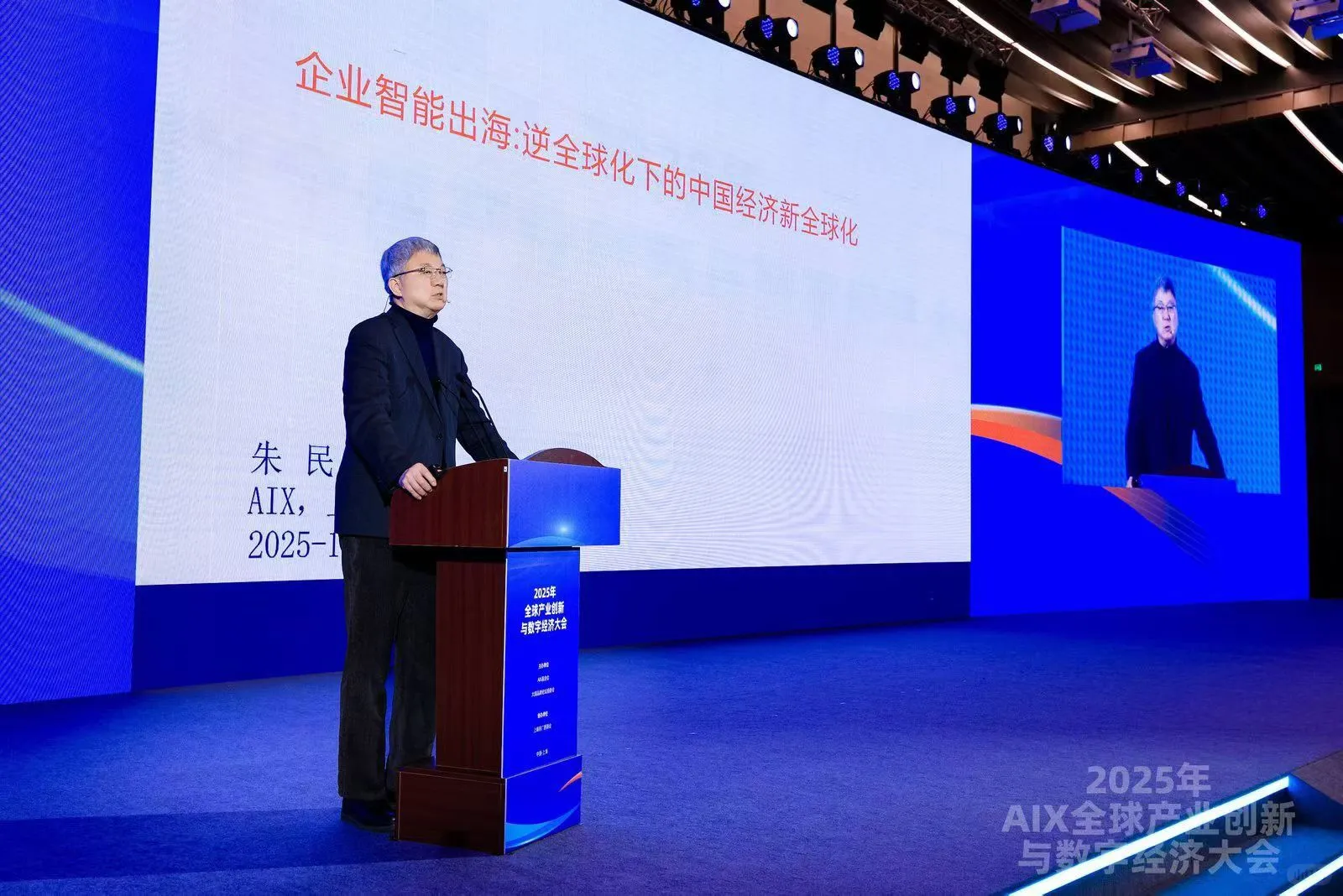 全球产业创新与数字经济大会
