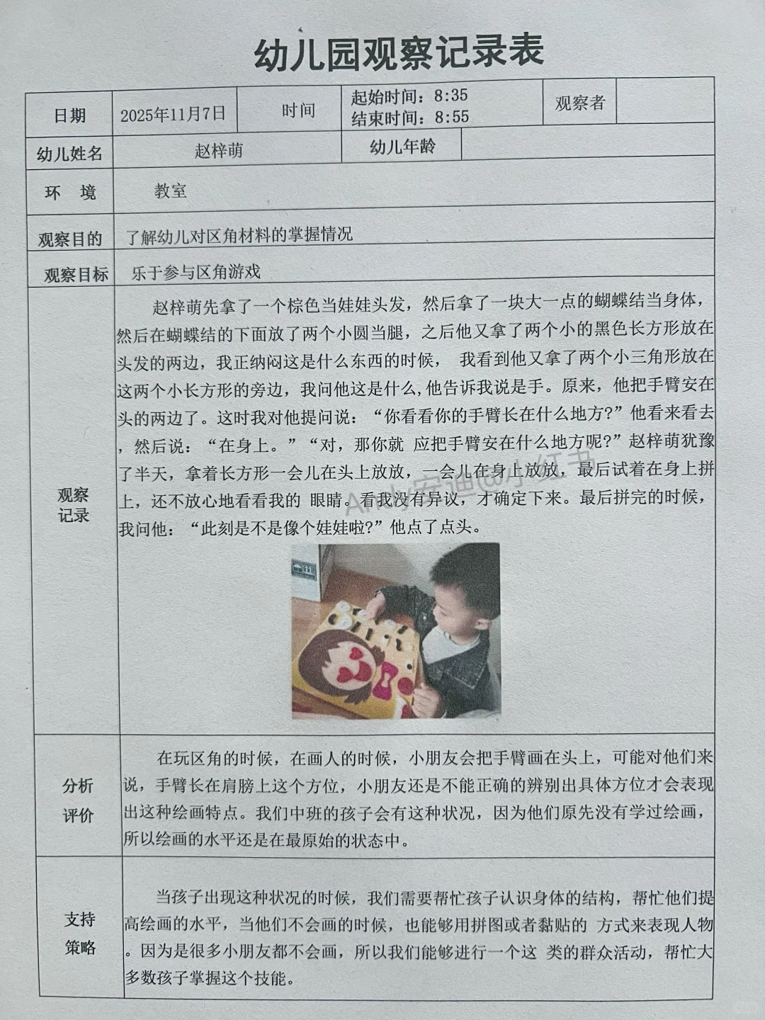 ?幼儿园区域观察记录表！大中小班都有！