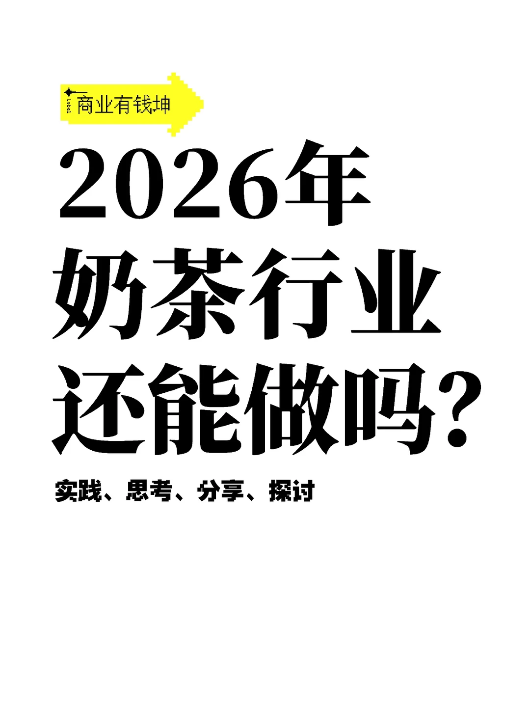 大厂腾讯离职挑战开1000家店 分享2
