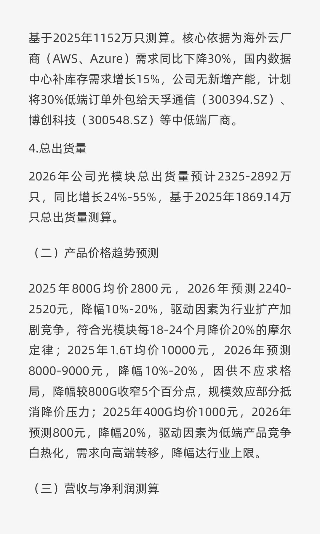 中际旭创（300308.SZ）2026年业绩深度解析
