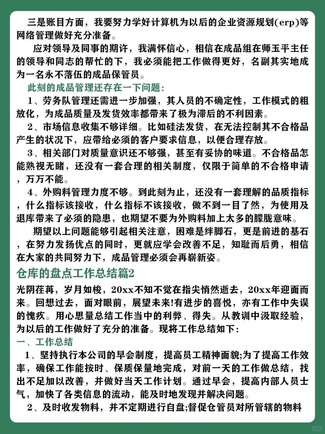 仓库的盘点工作总结5篇！！精选?
