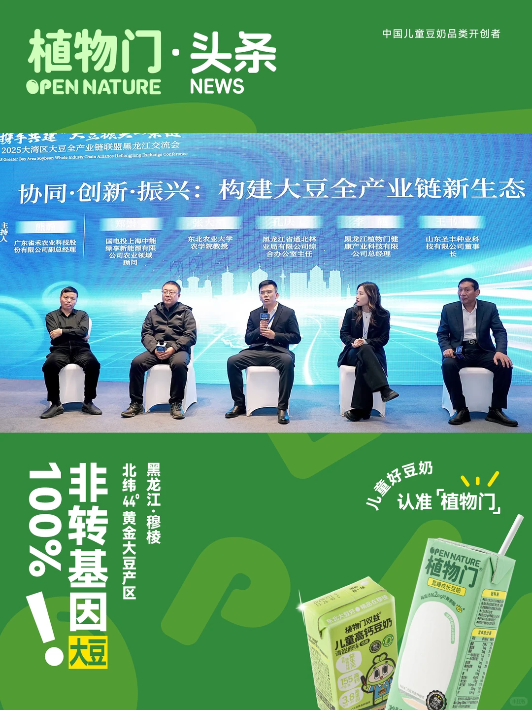 ?请老朋友喝豆奶|植物门有个好消息要说!