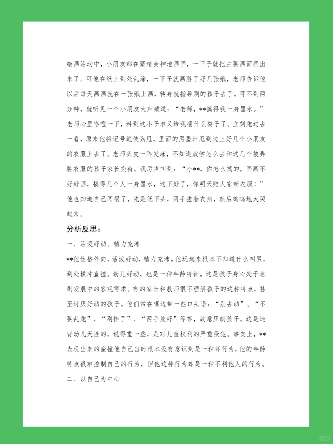 幼儿园大中小班观察记录怎么写✍️个案追踪?