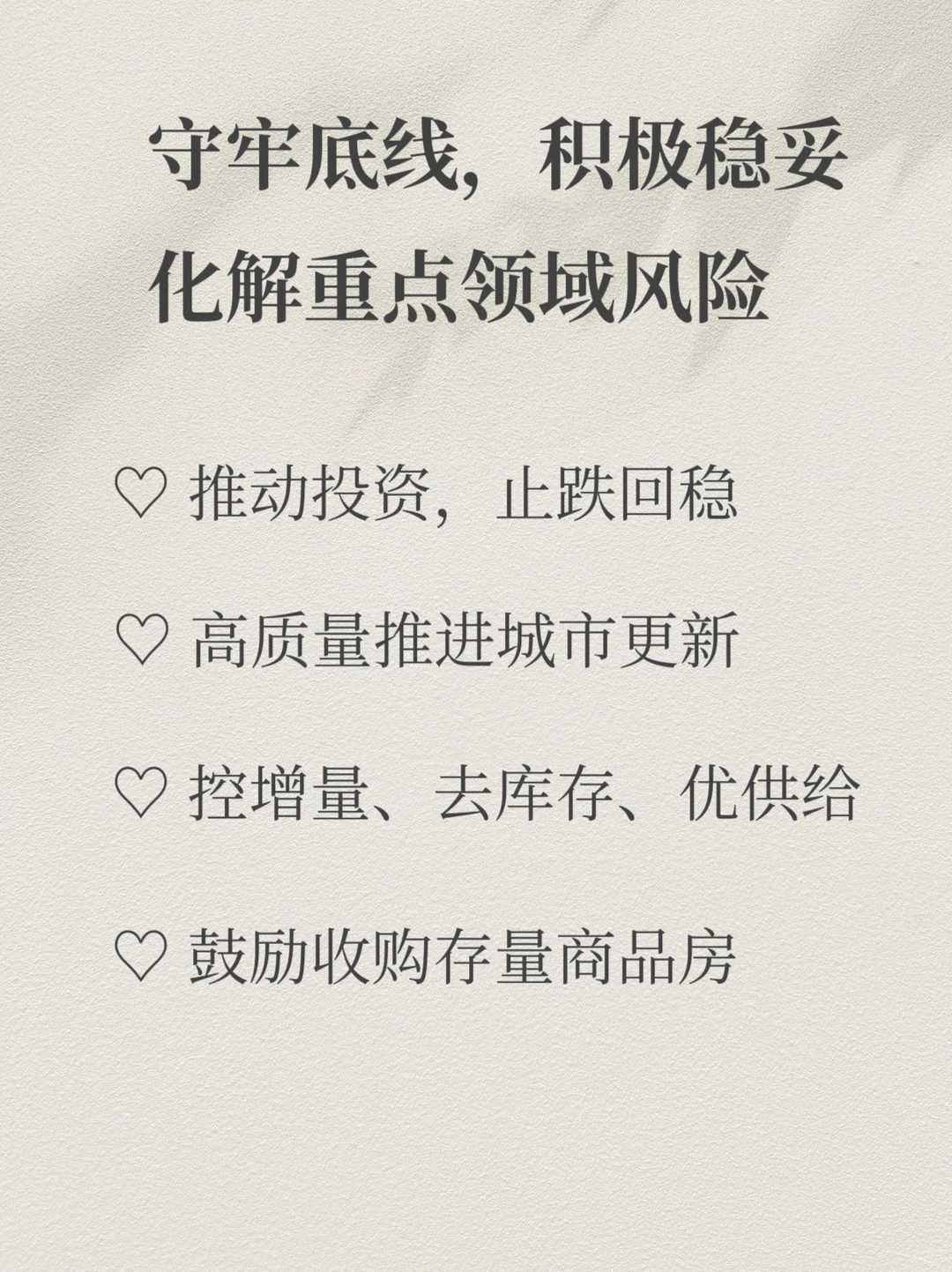 中央重磅定调！2026年楼市走向