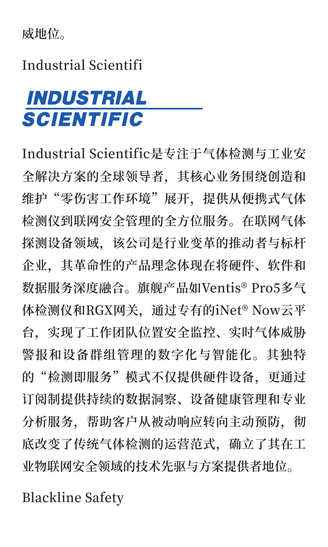 不止于报警：联网气体探测数据在工艺优化、