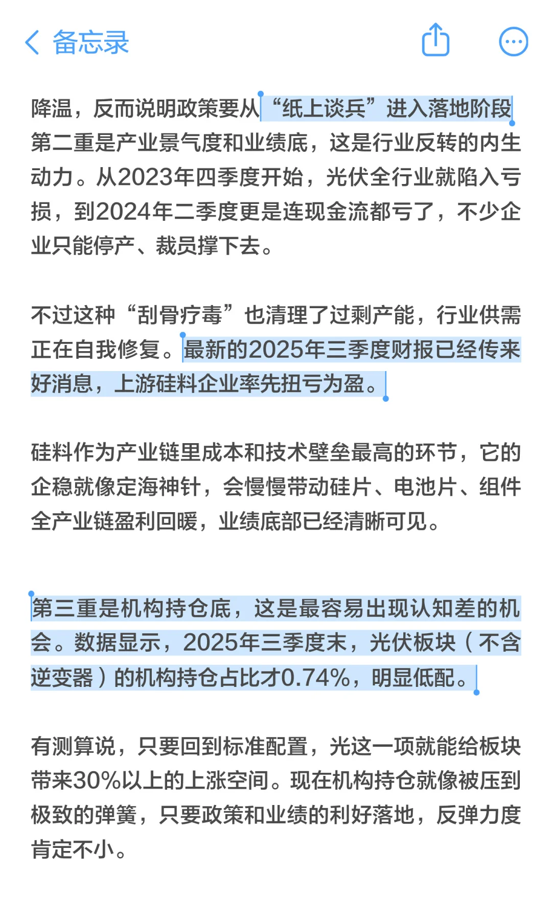 光伏“三重底”，具备唯一性的8大公司！