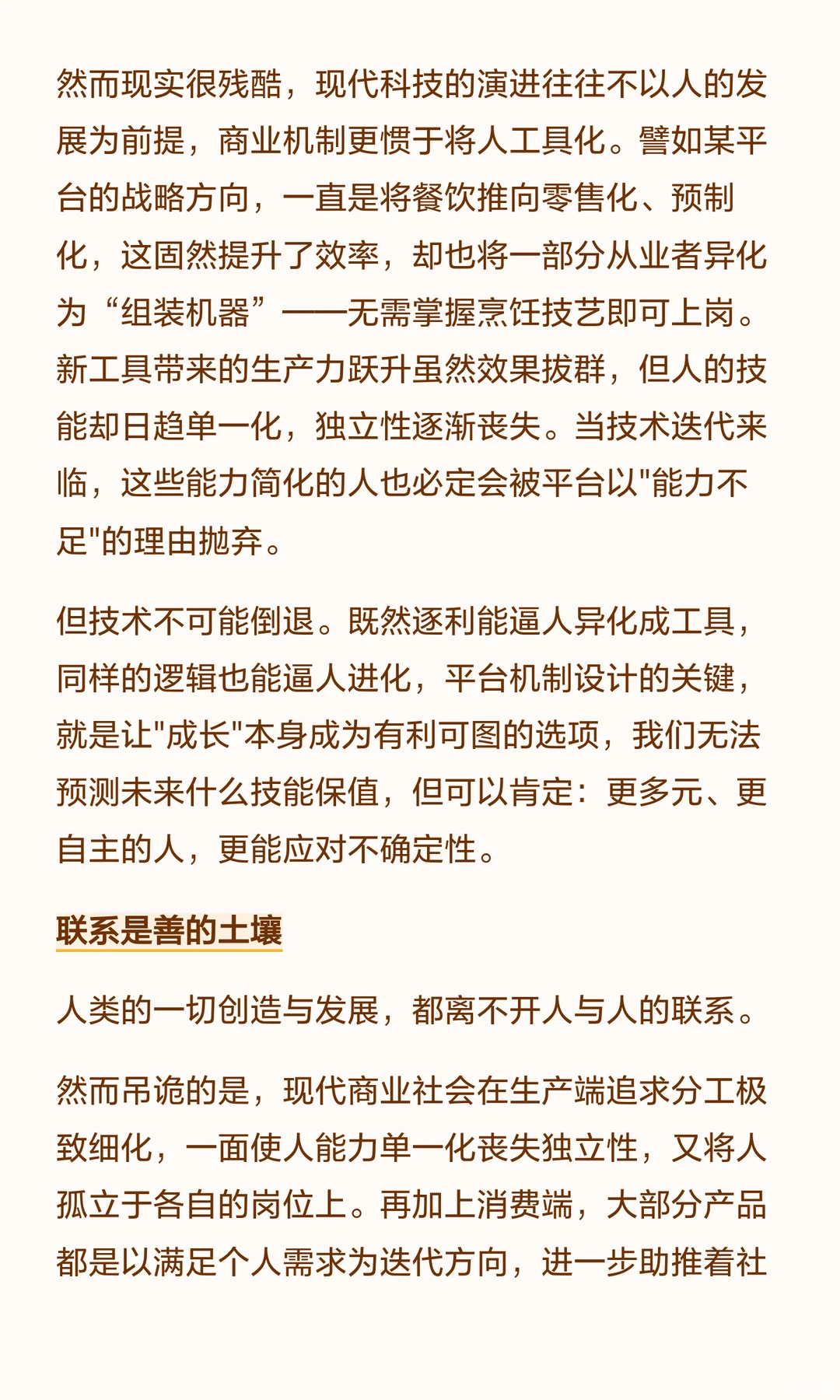 批判是为了建设：在线餐饮平台逐利模式探