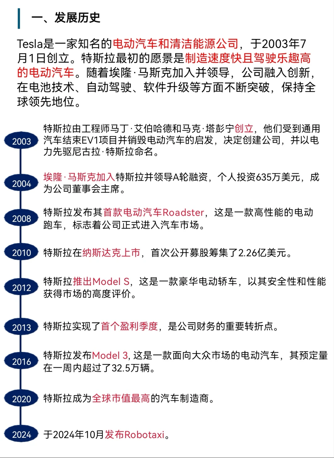 特斯拉究竟是家怎样的公司?