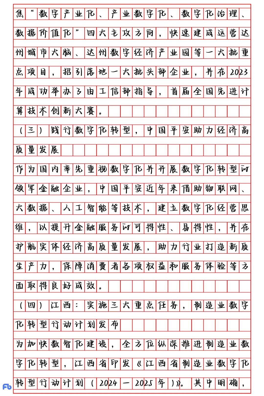 申论热点|数字经济发展