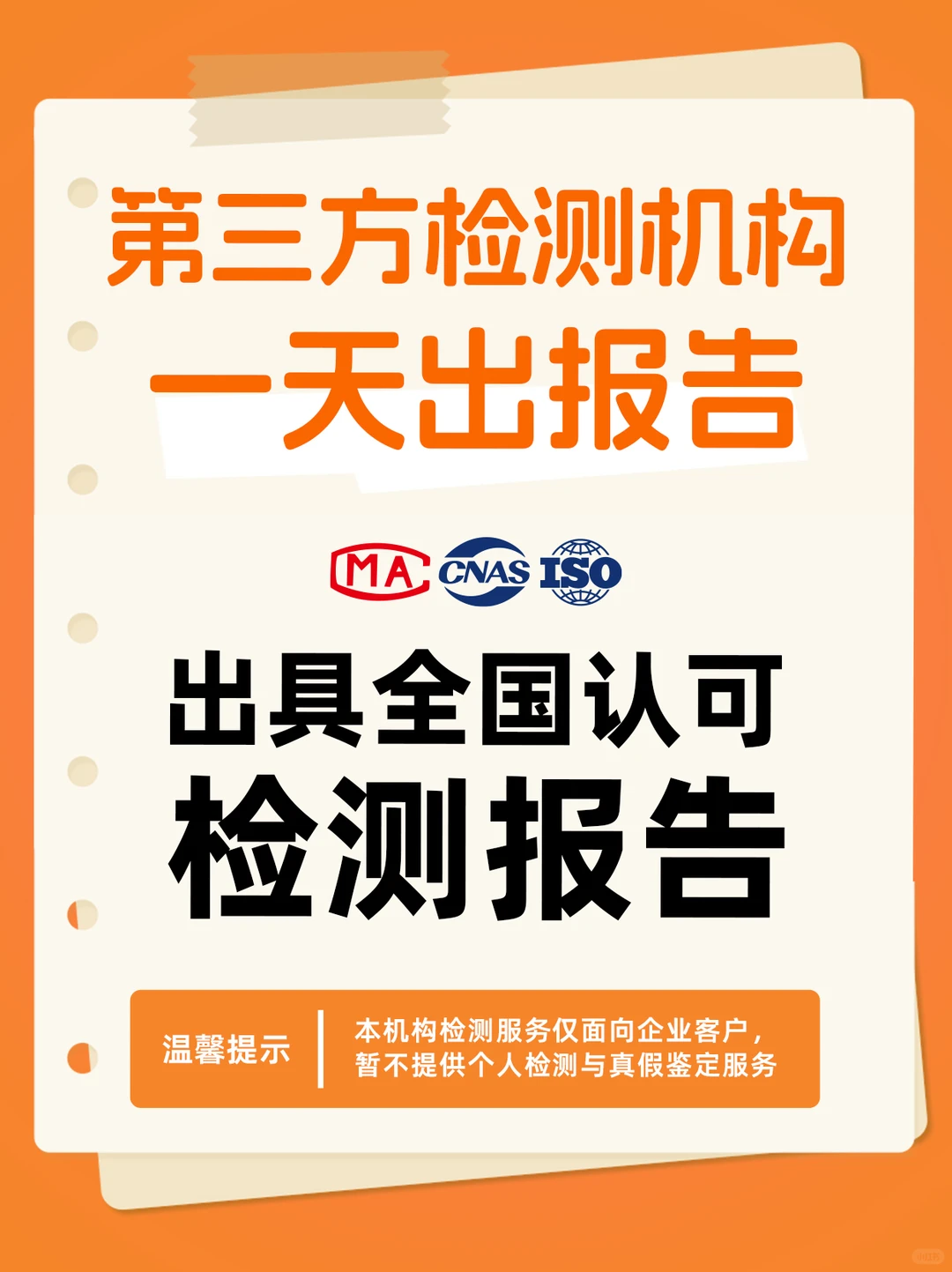【企业检测】全行业可检，最快一天出报告！