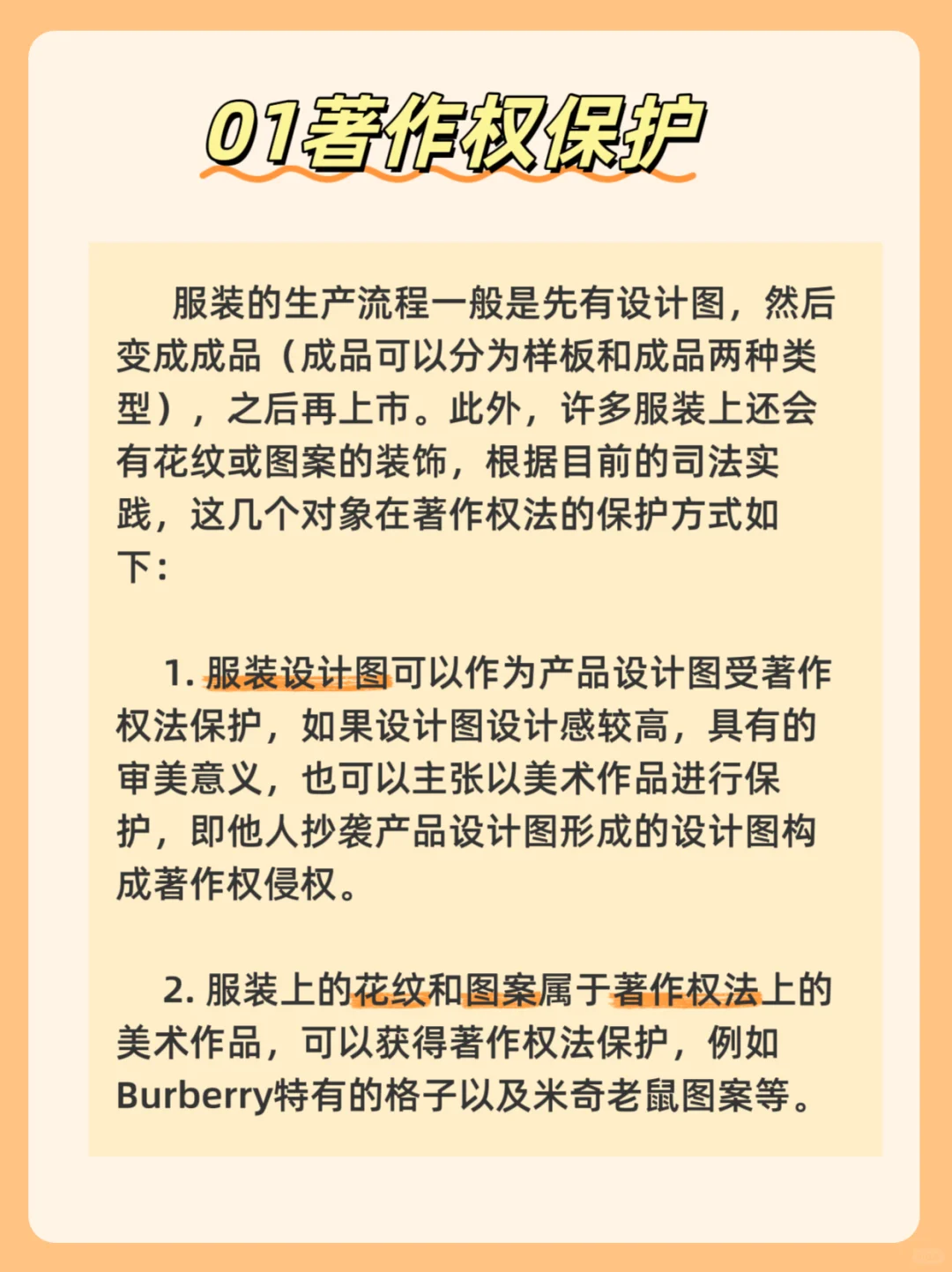 如何保护服装的知识产权，最全攻略来咯！