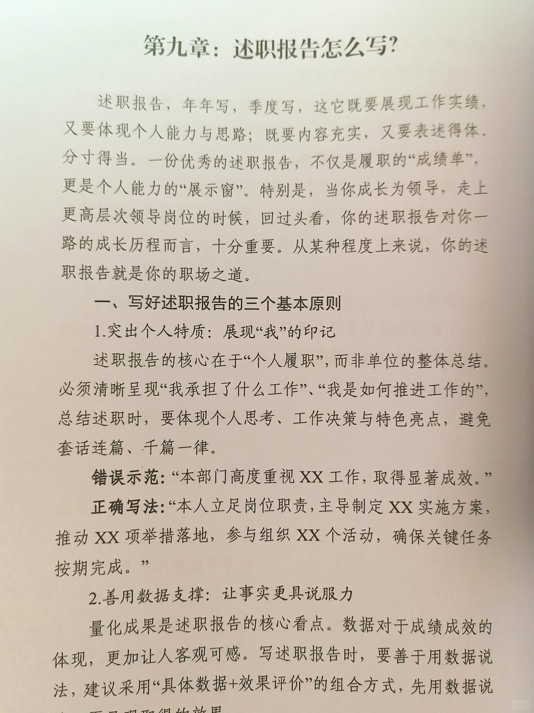 述职报告过渡段，我常用这四个套路