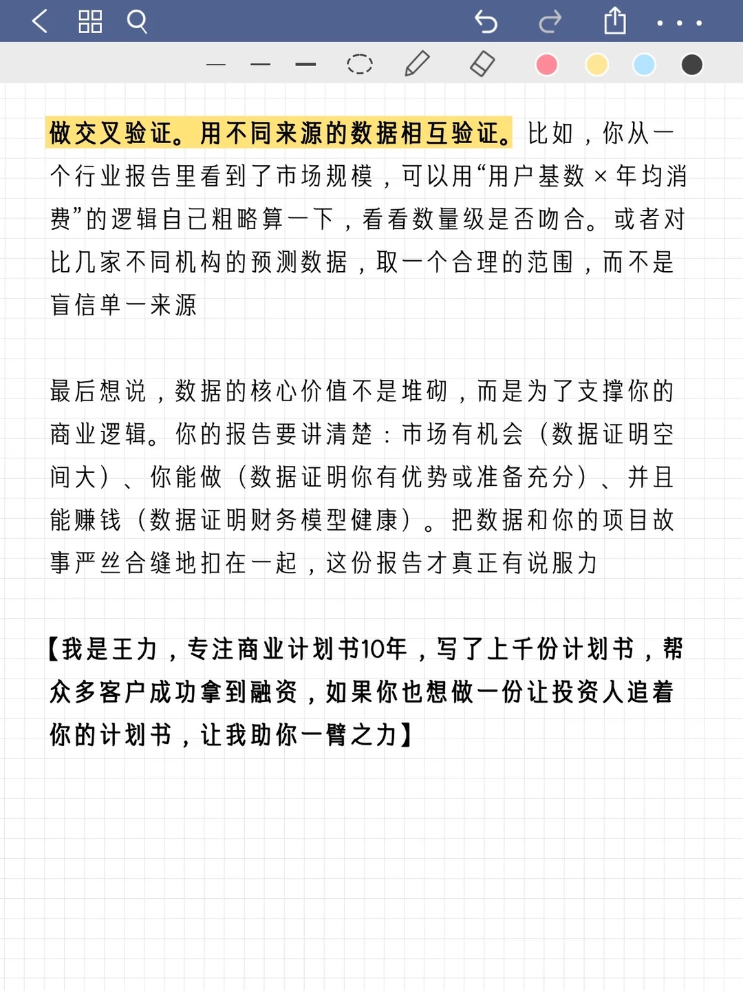 可行性研究报告的核心：数据从哪来？怎么算才