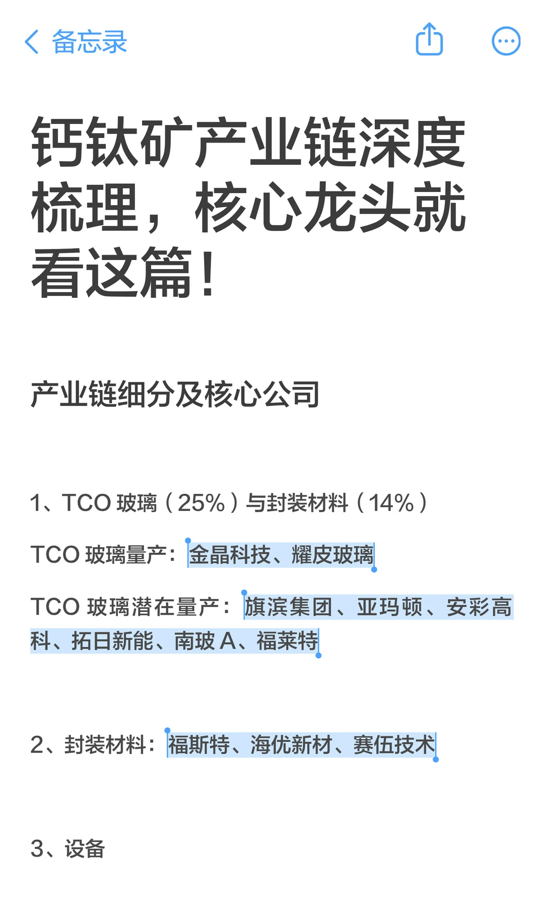 钙钛矿光伏电池产业链全景拆解！
