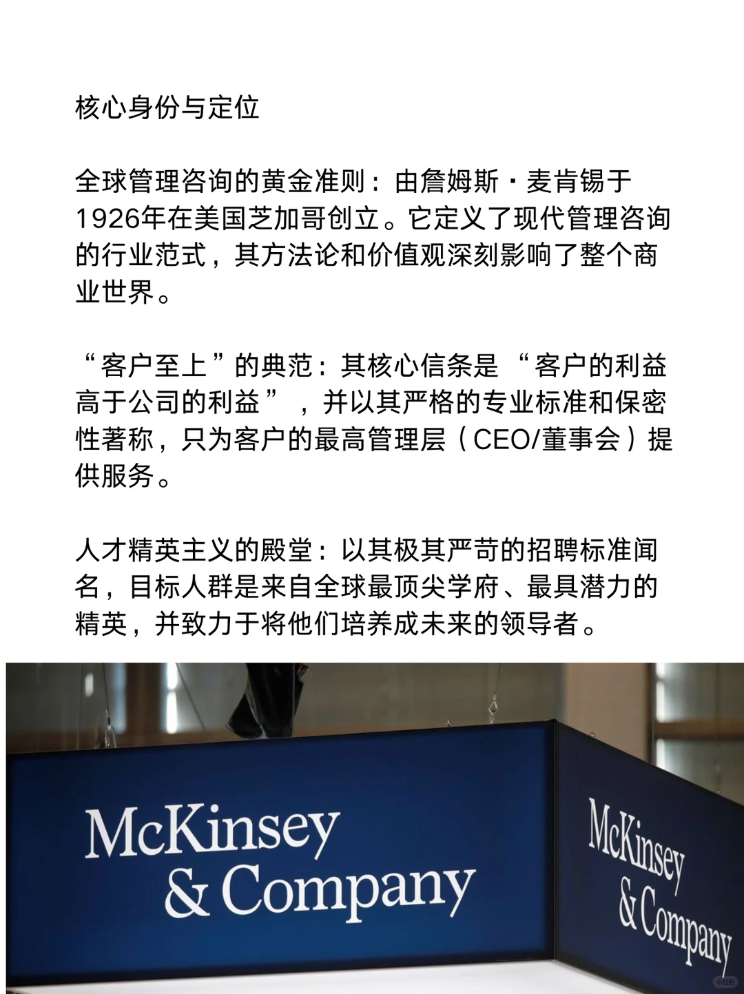 麦肯锡_ 名企介绍(一天一家名企)