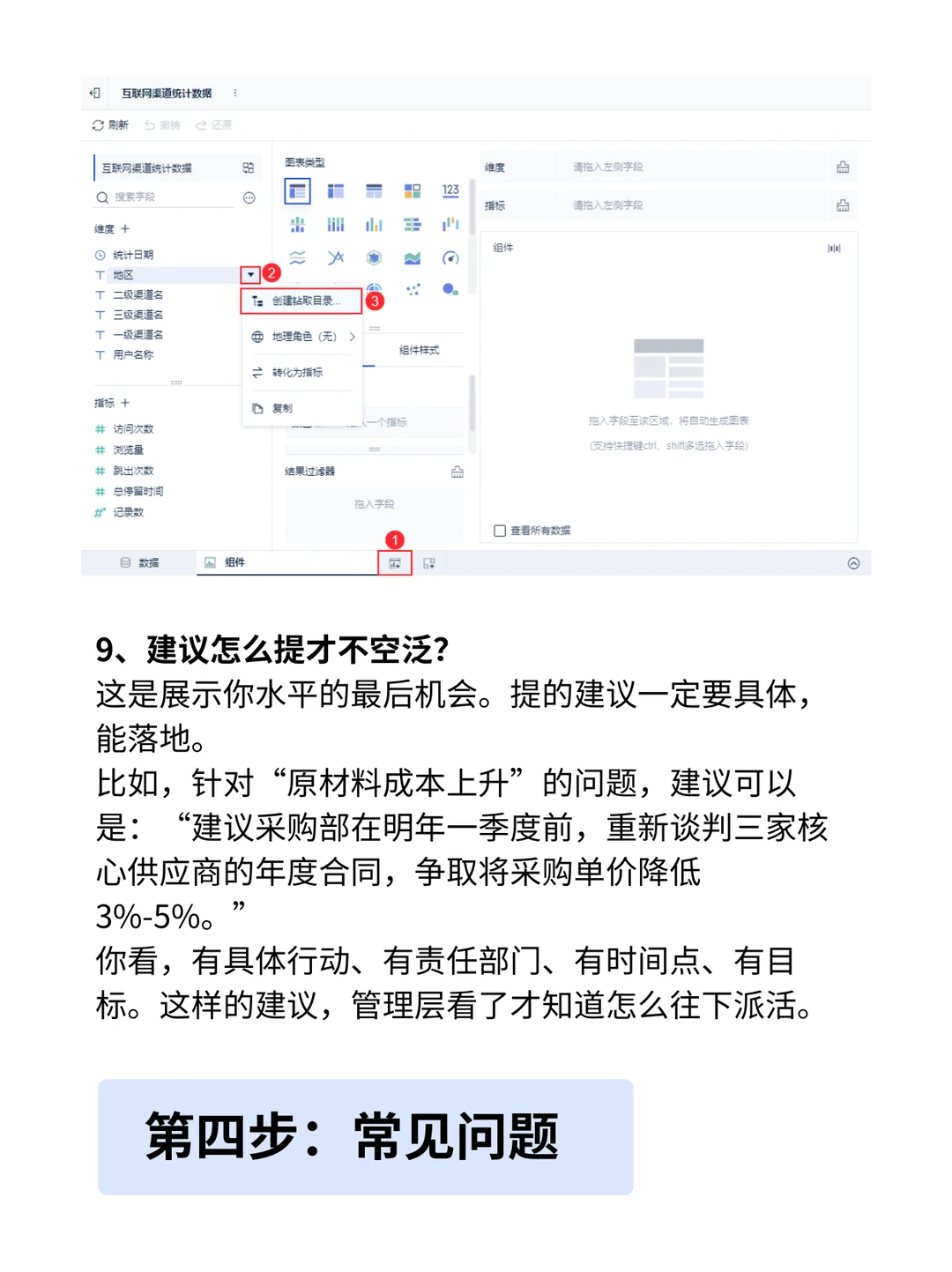 老板爱看的年度财务报告｜这么写就对了！