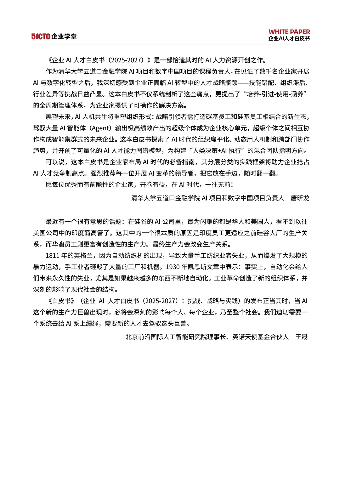 2025-2027企业AI人才白皮书挑战战略与实践