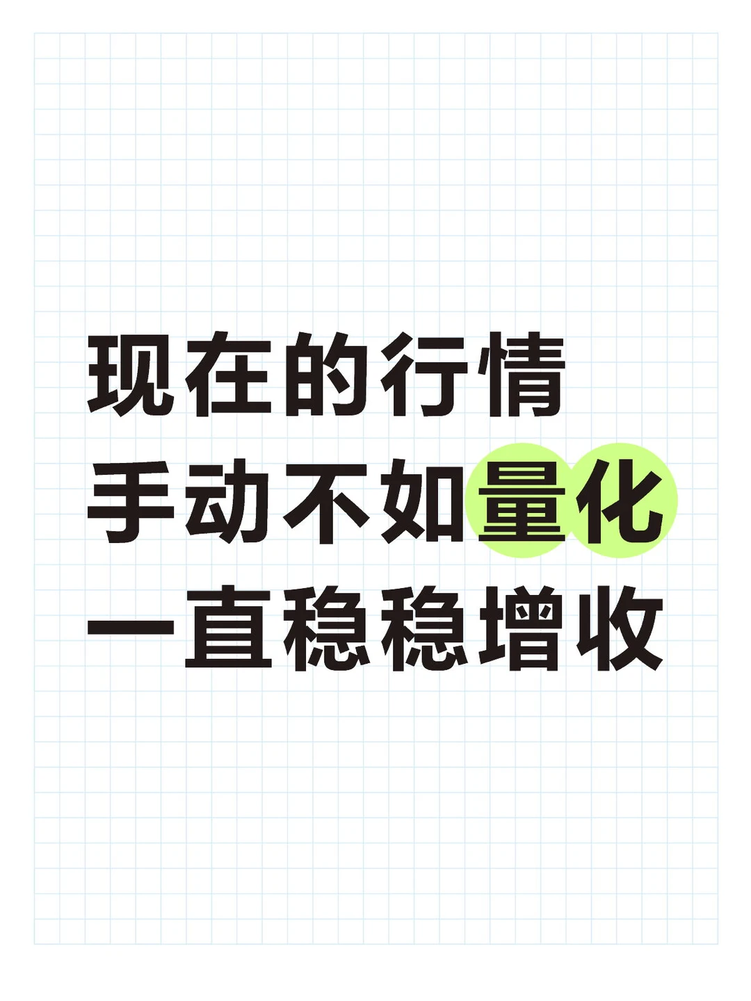 趋势不是未来！