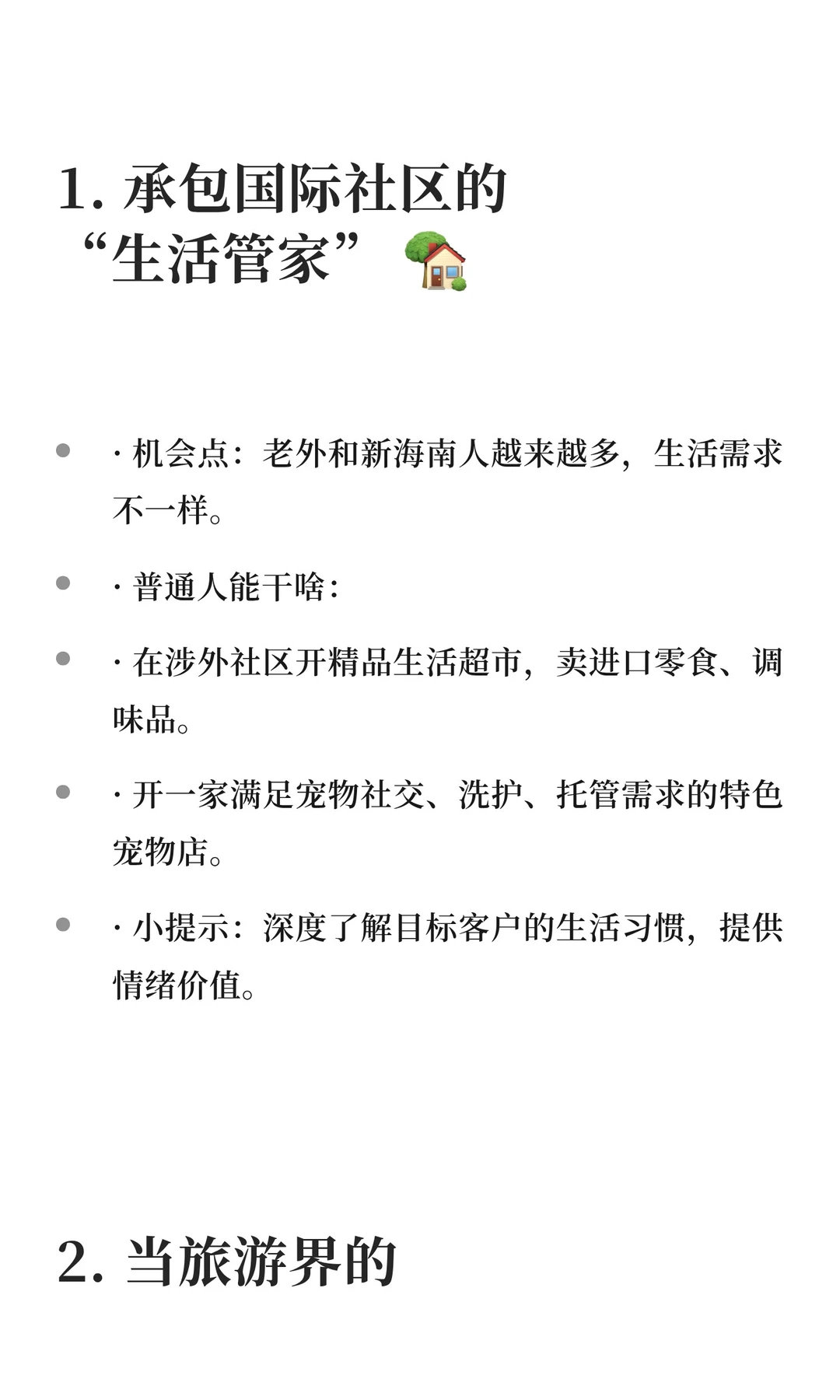 海南封关后这7个小生意,低成本也能冲!