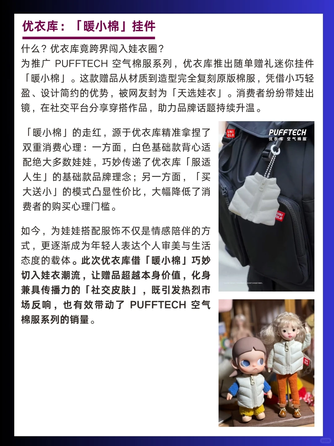 案例分享｜2025年12月第三周蕞佳营销案例