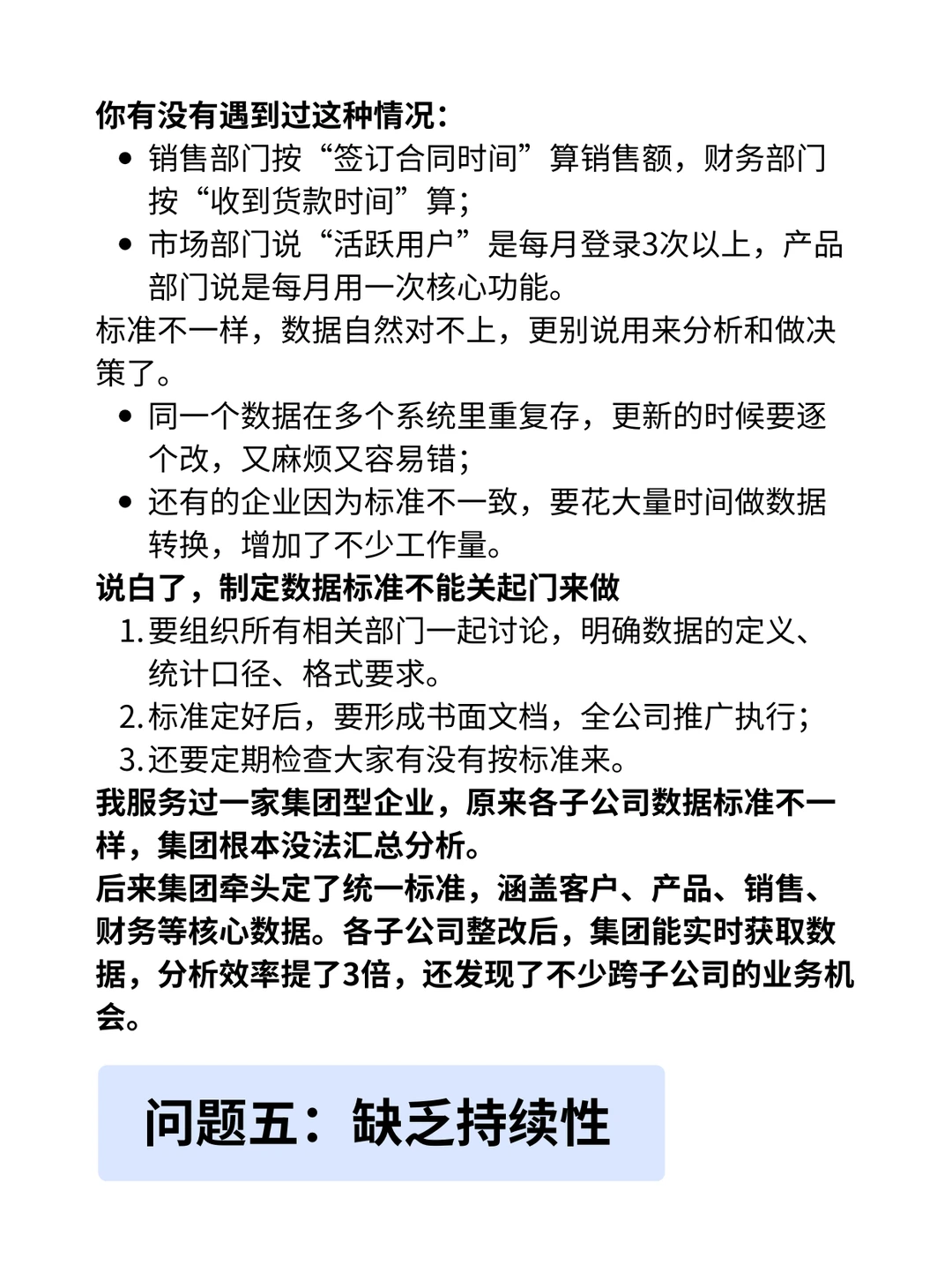 数据治理｜90%企业都踩过这6个坑！