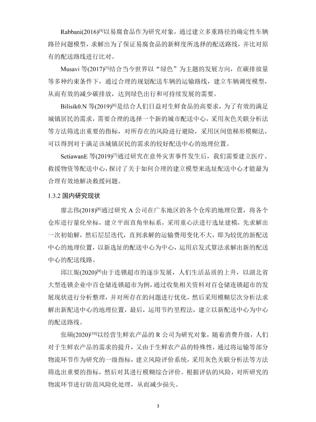 用重心法和节约里程法轻松写完物流管理论文