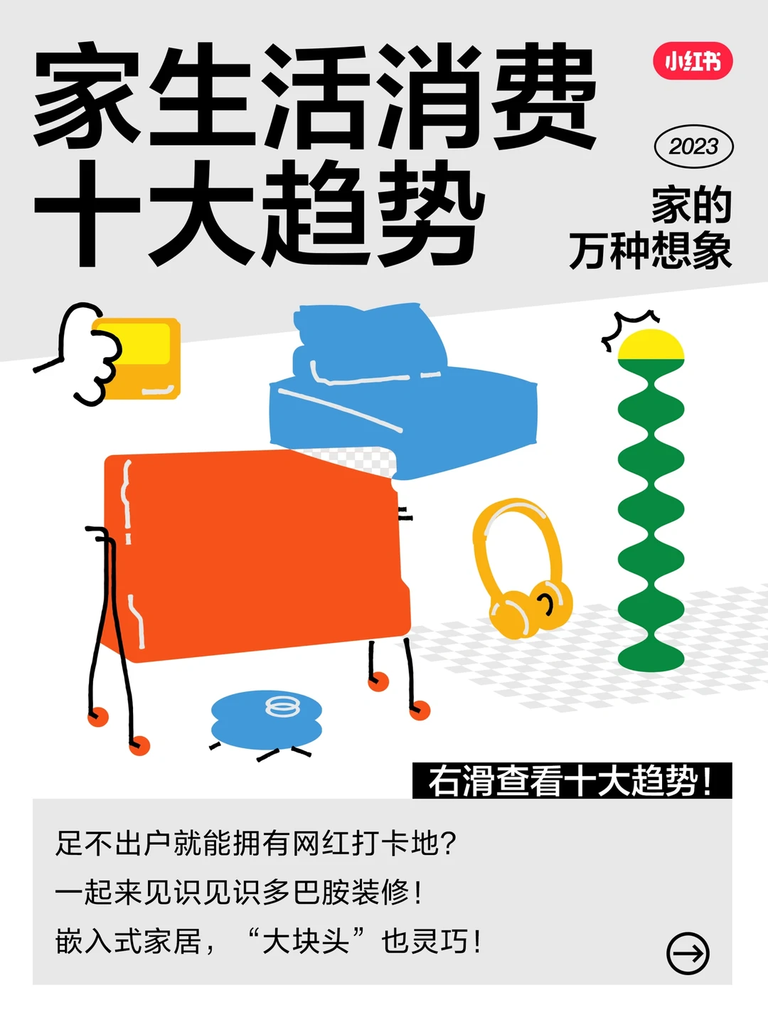 十大趋势一键揭㊙️当代年轻人宅家新姿势?