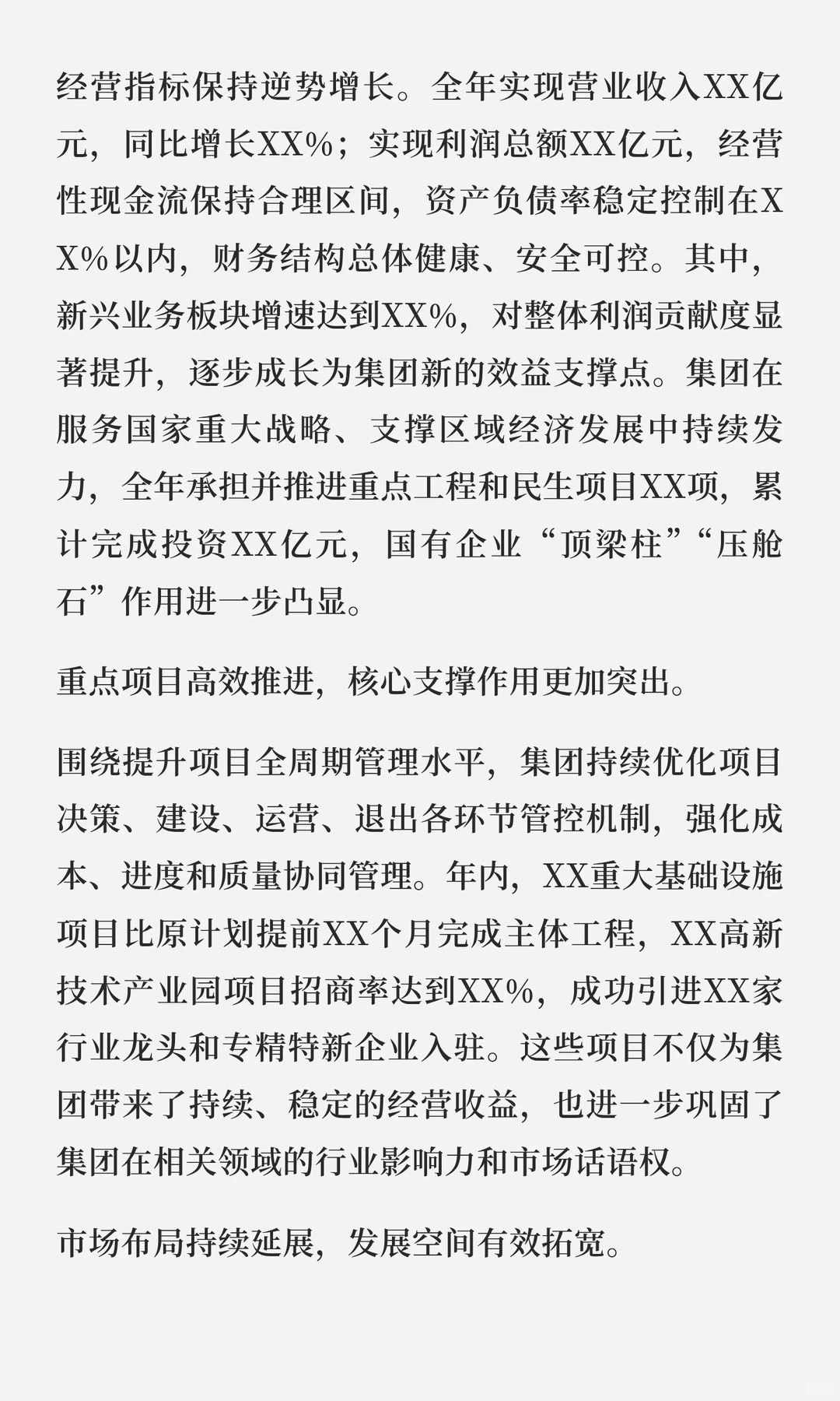 国企集团2025年工作总结暨2026年工作计划