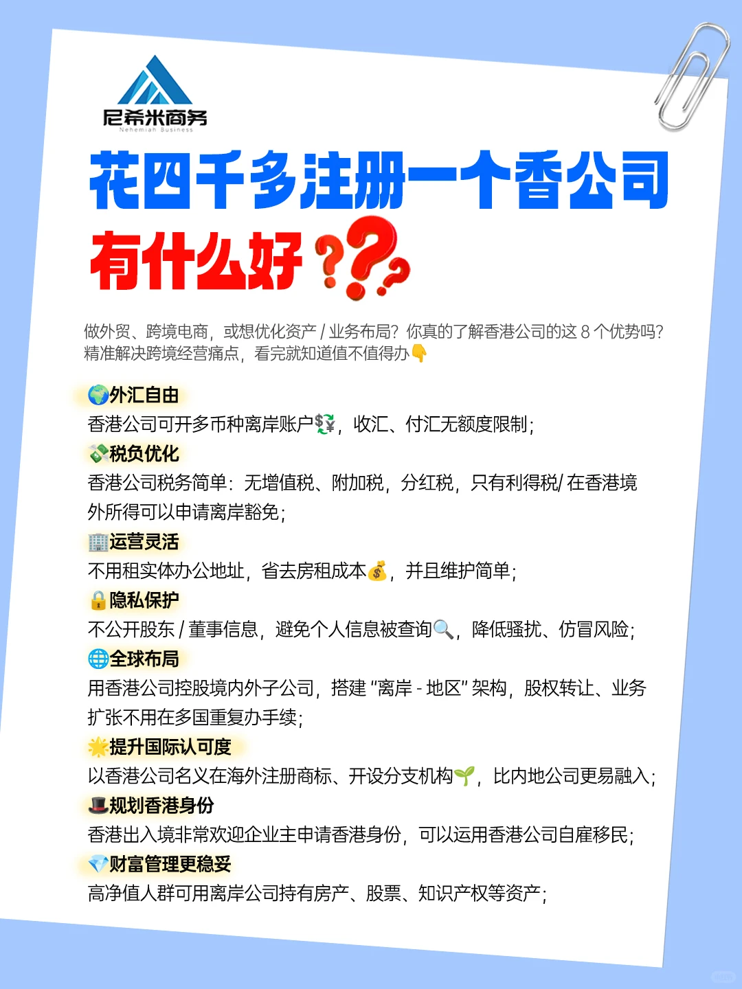 花四千多注册一个香公司，有什么好❓