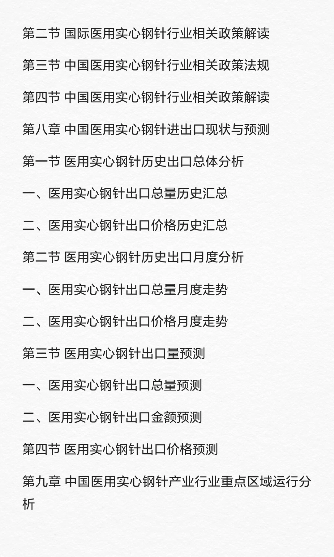 钢针行业市场调查与发展前景预测报告