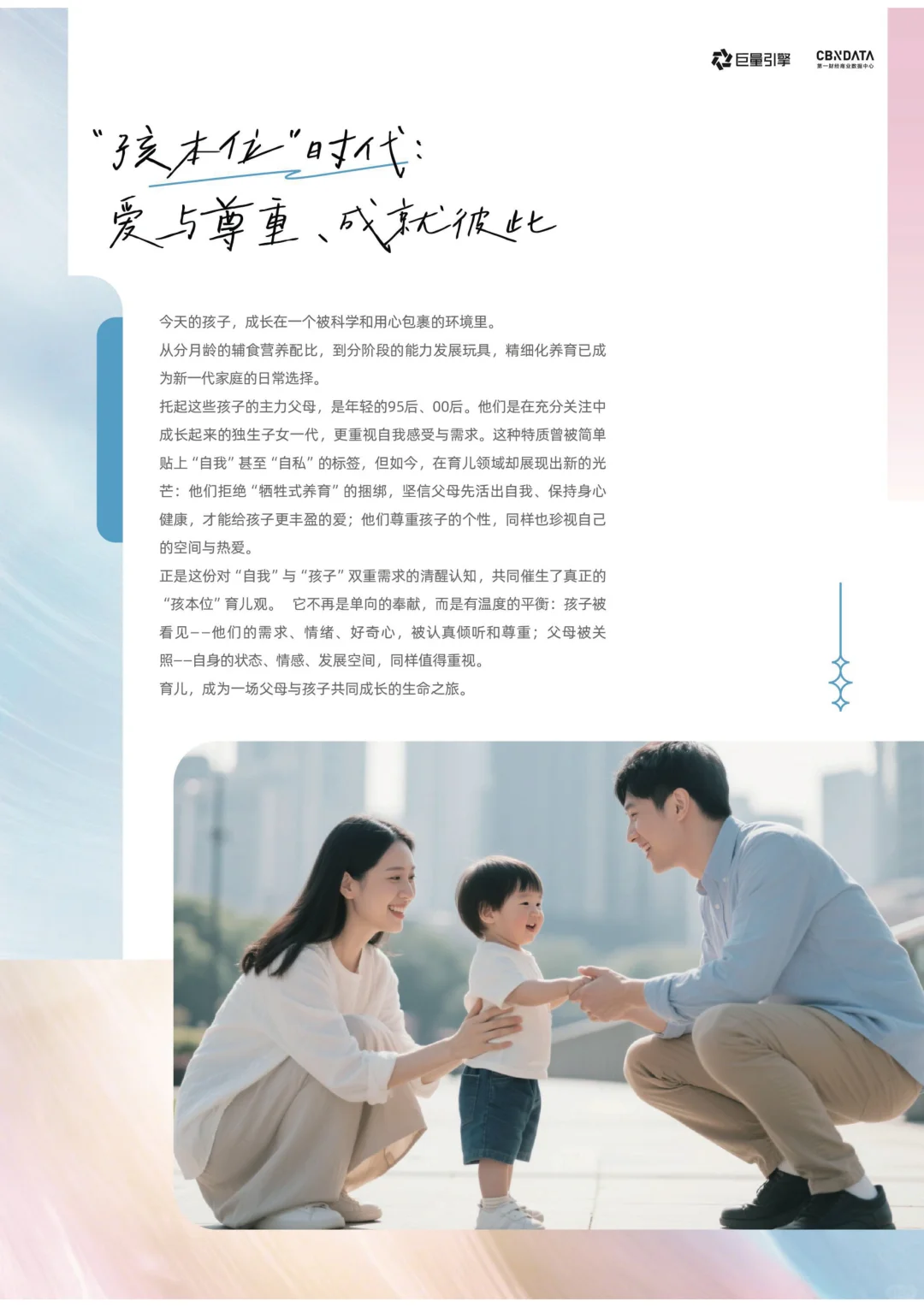 2025年母婴行业白皮书,母婴行业趋势