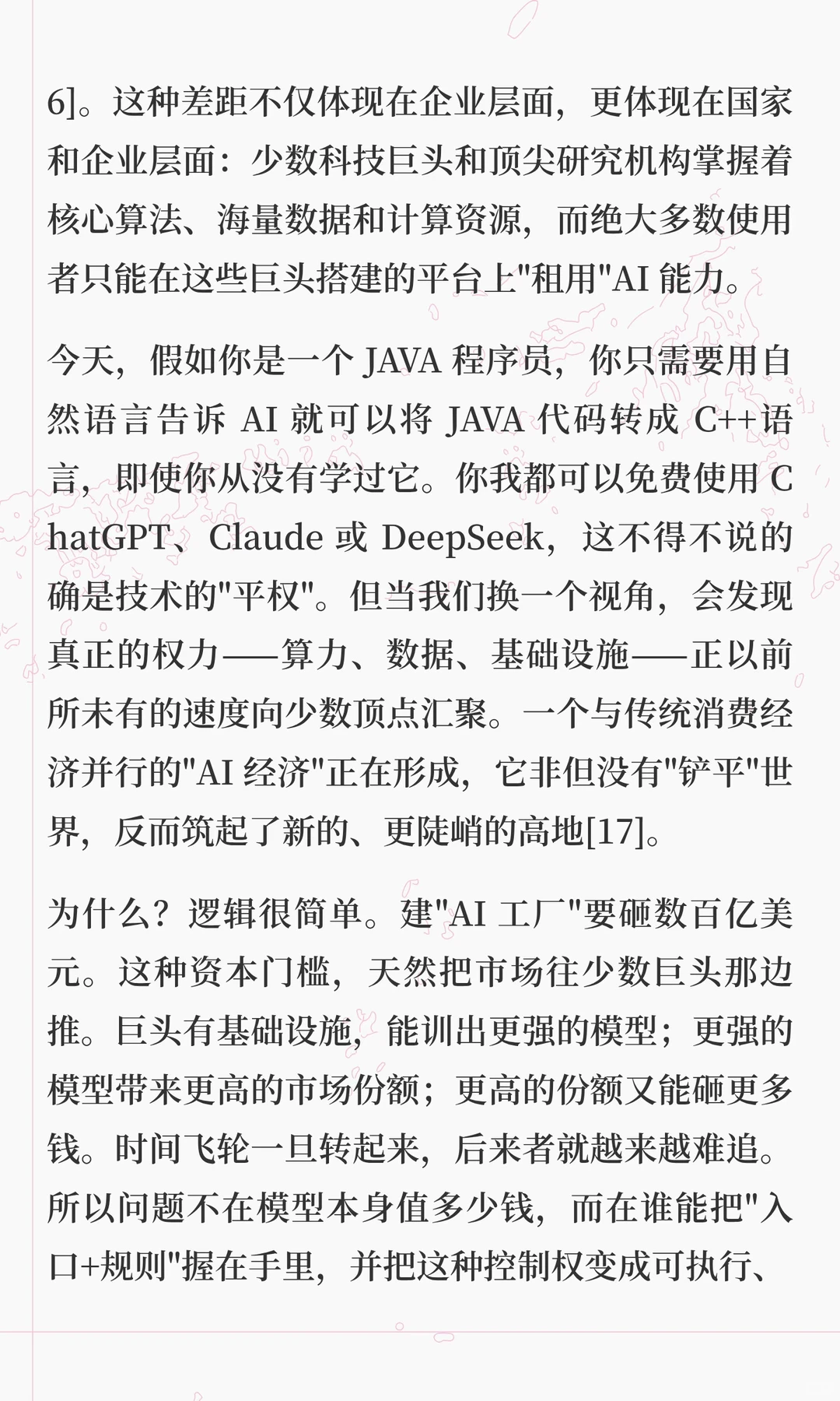 我的2025年人工智能观察和思考