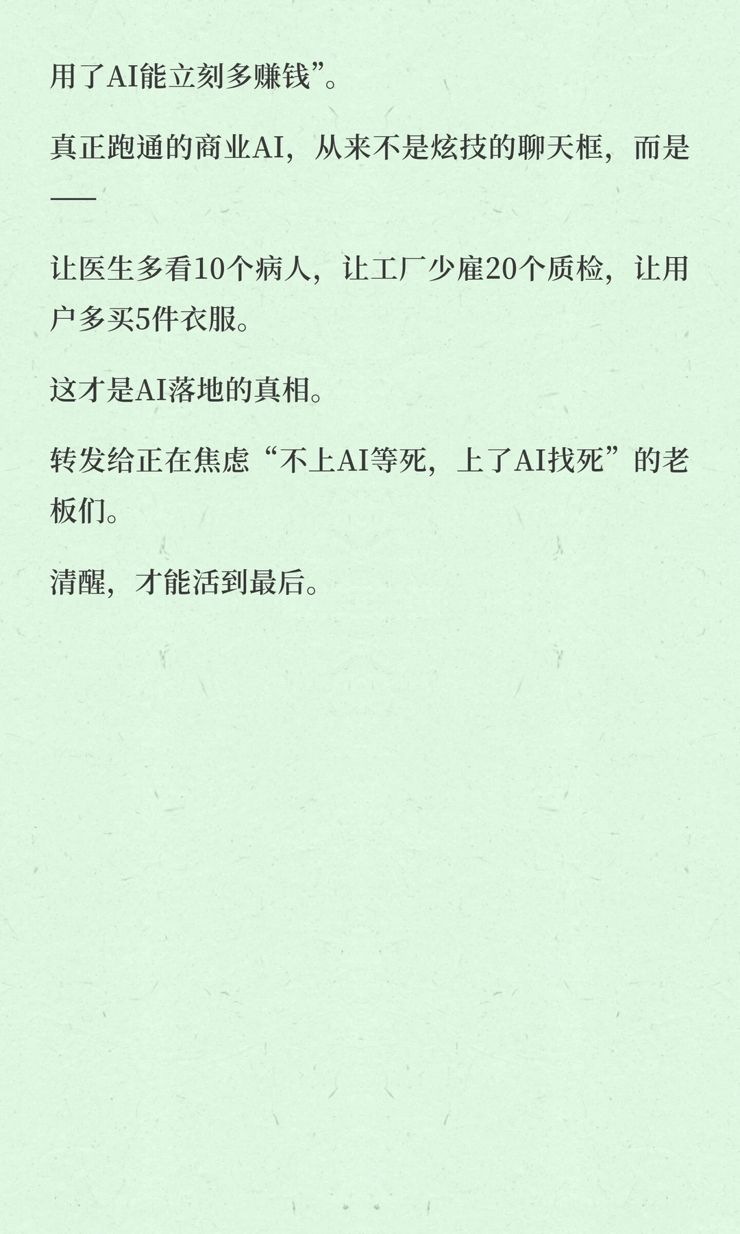 2025年AI落地真相：80%企业还在“伪智能”