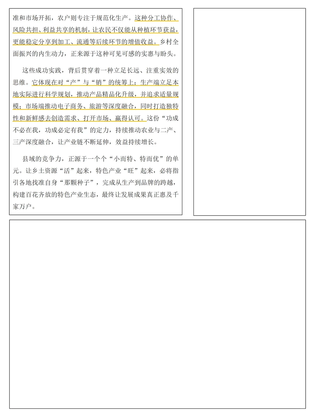 人民日报精读—乡村产业发展