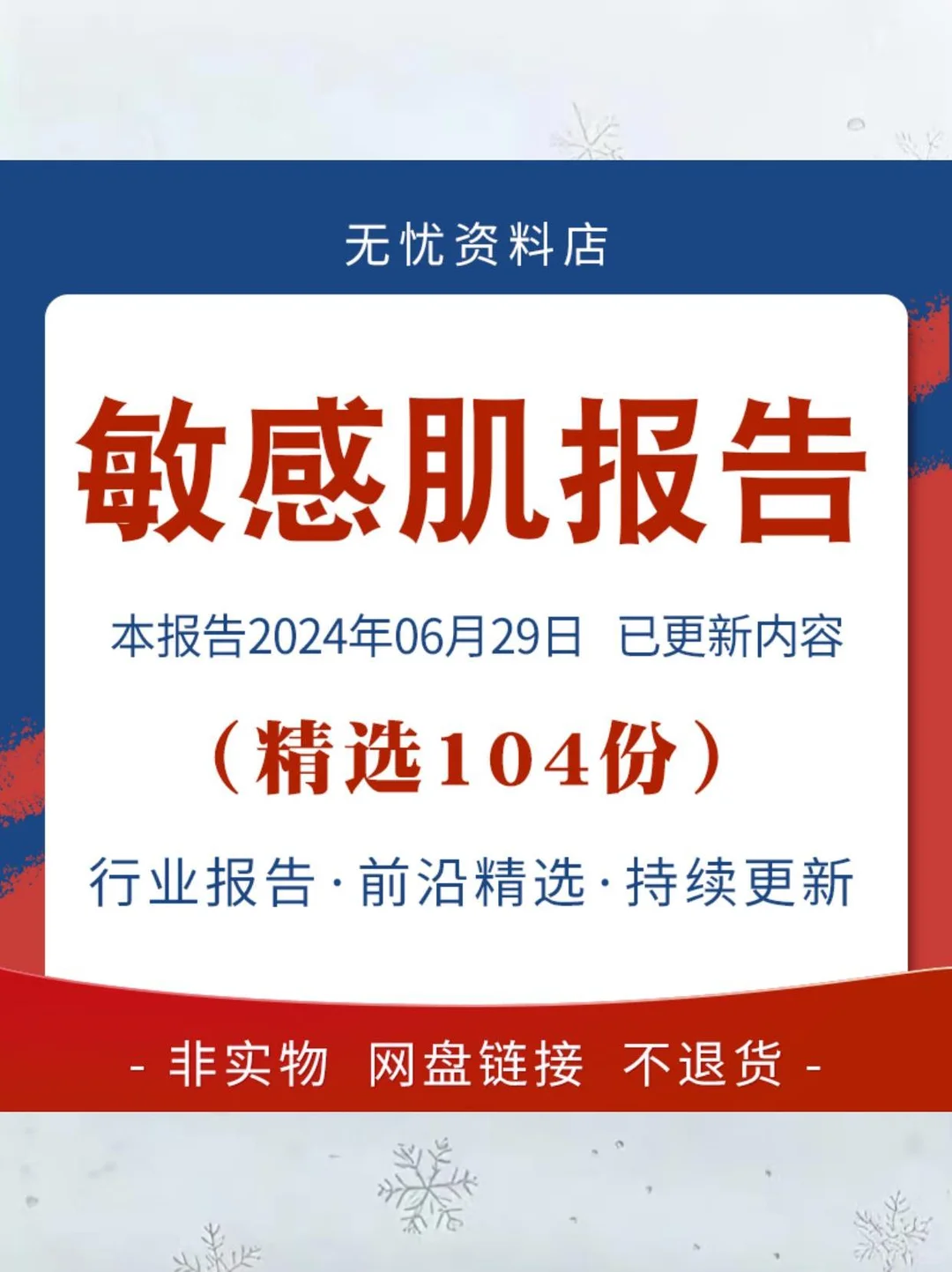 ✨敏感肌护肤行业报告，看完超有收获