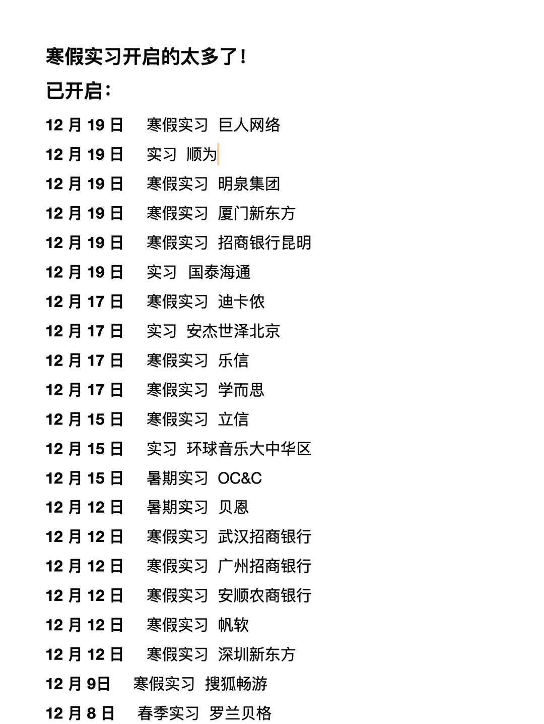 现在寒假实习开启的越来越多了