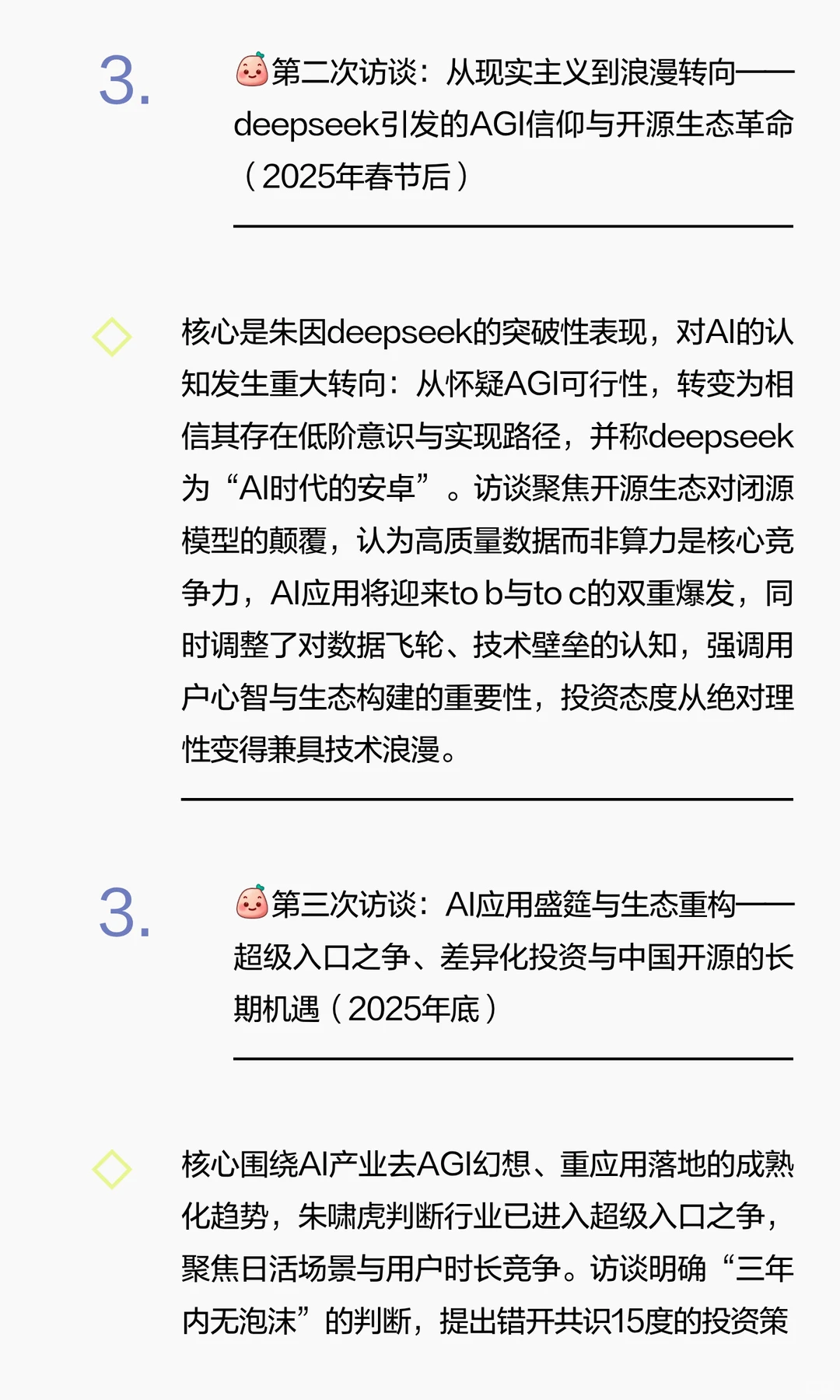 Insights | 拆解朱啸虎&张小珺的三次AI访谈