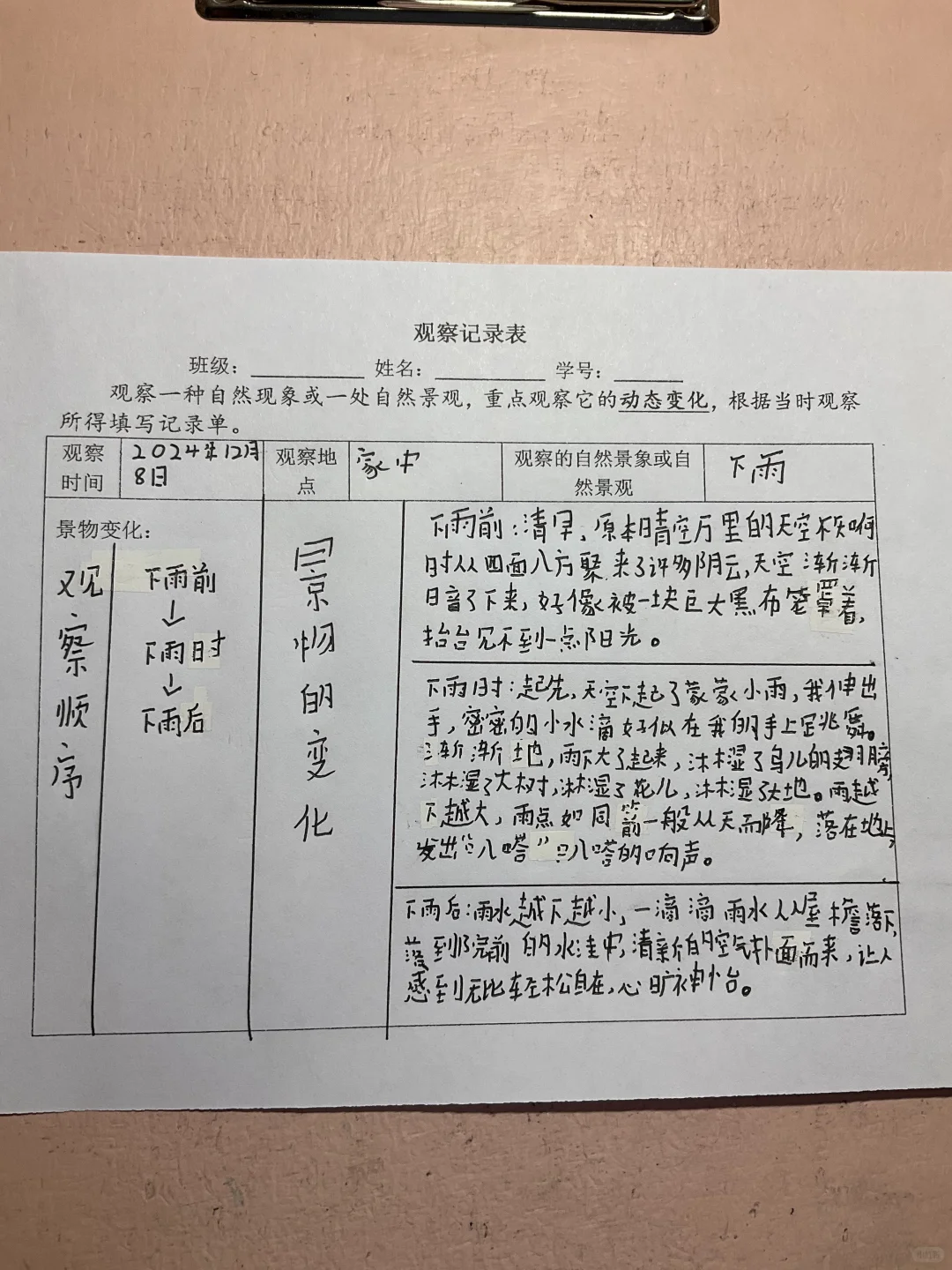 五年级上，自然现象观察表。