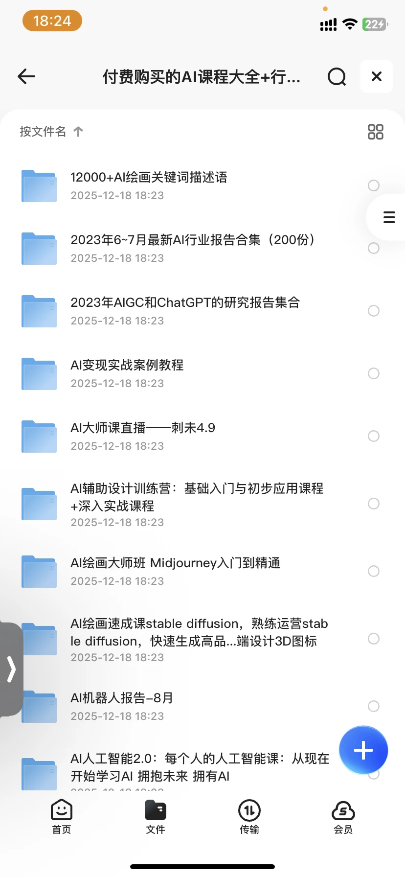 AI课程大全+行业报告专区