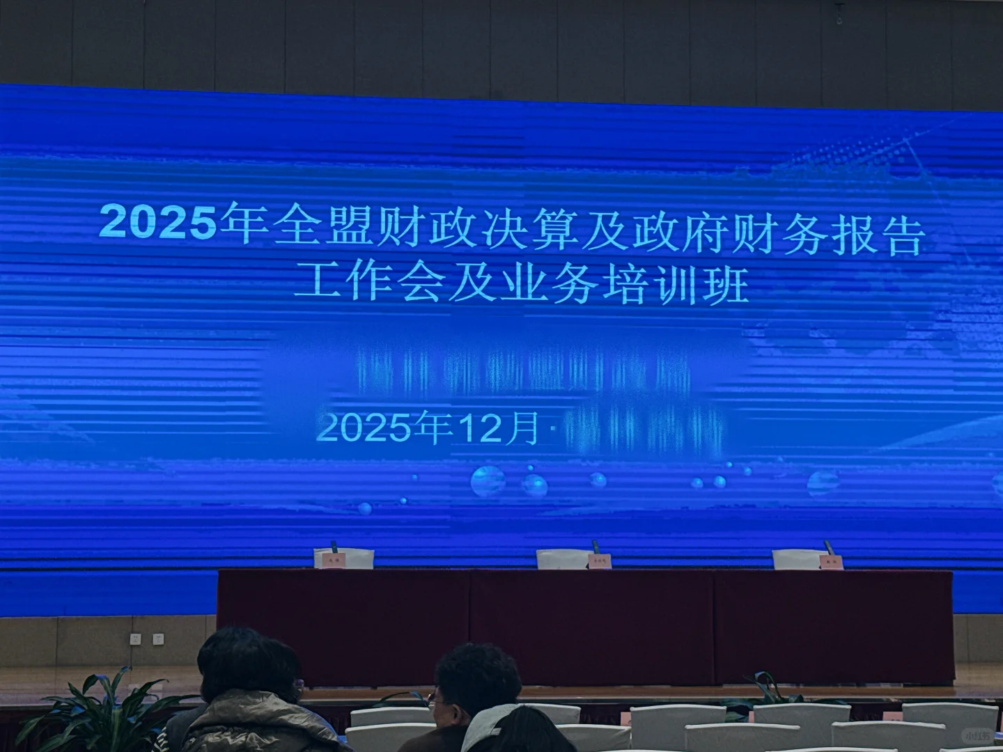 决算培训和政府财务报告培训