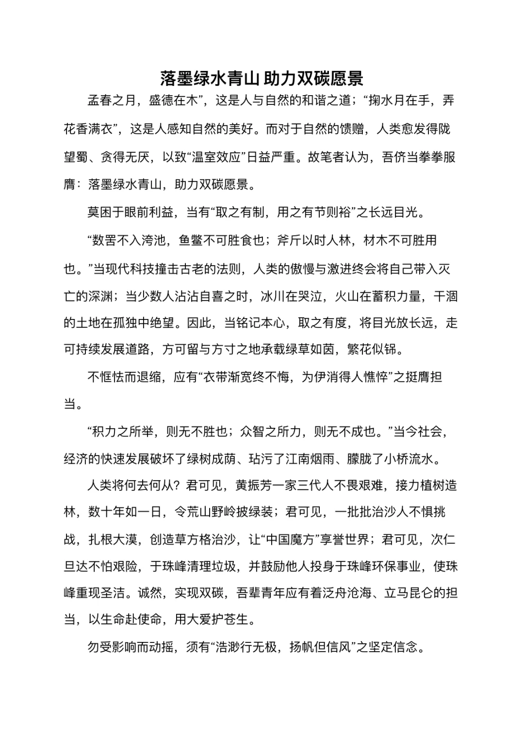 第七届环境保护优秀作文征集 获奖范文来啦