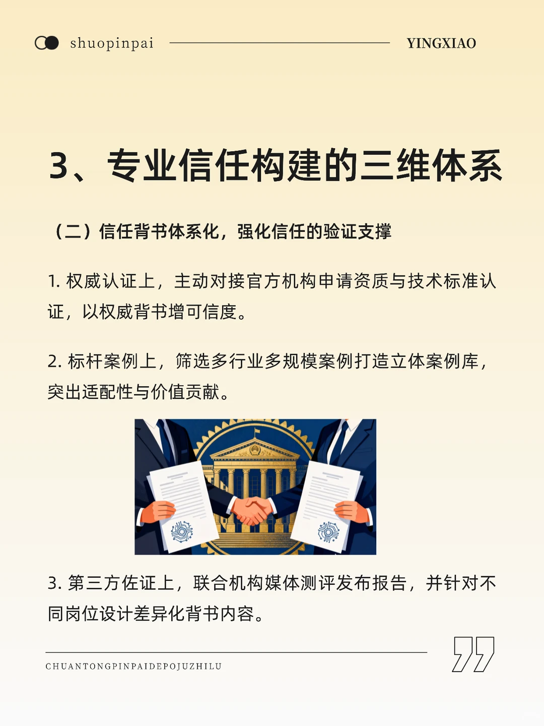 B2B企业如何建立专业信任