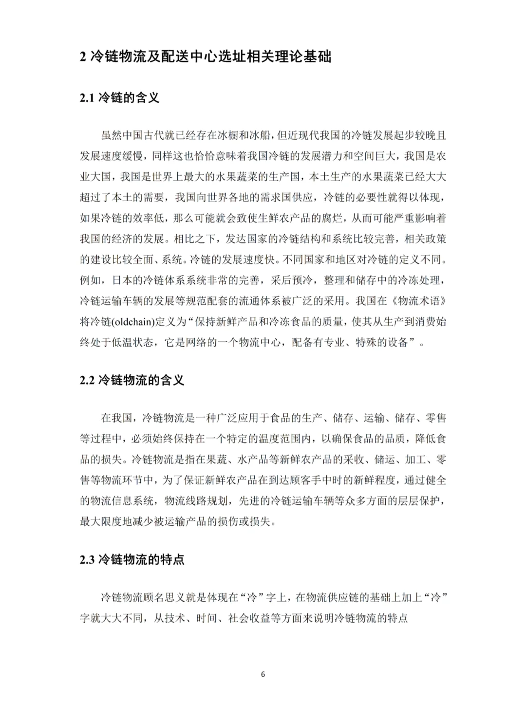 用重心法和节约里程法轻松写完物流管理论文