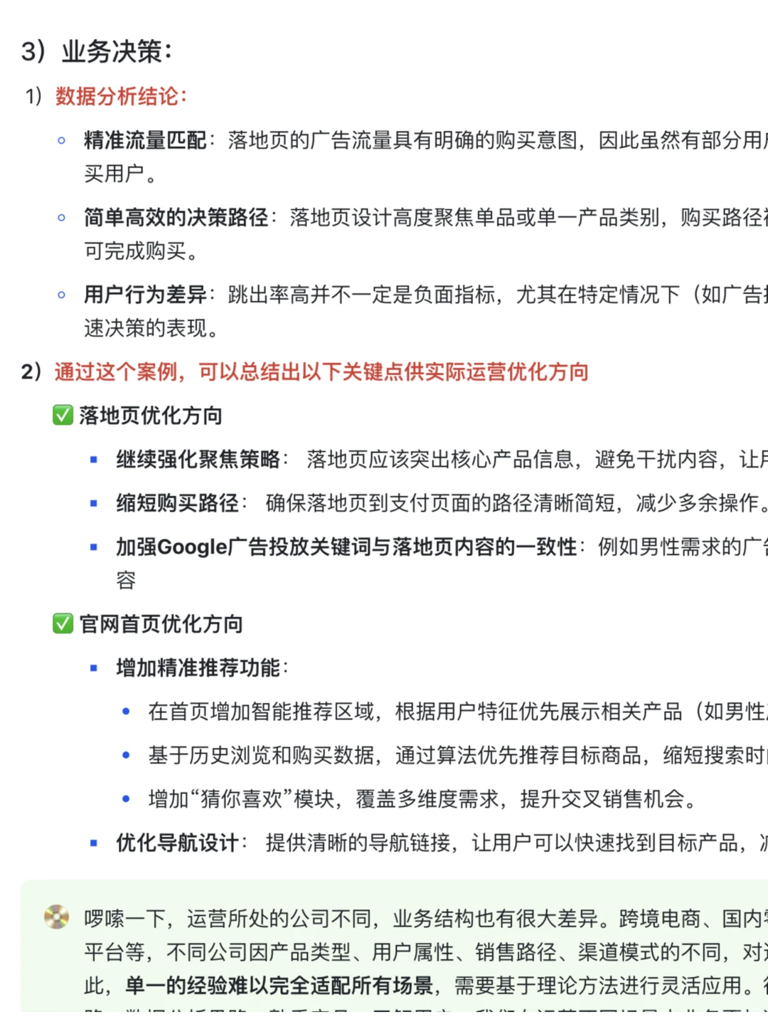 被电商总监对店铺的数据分析思路震撼到