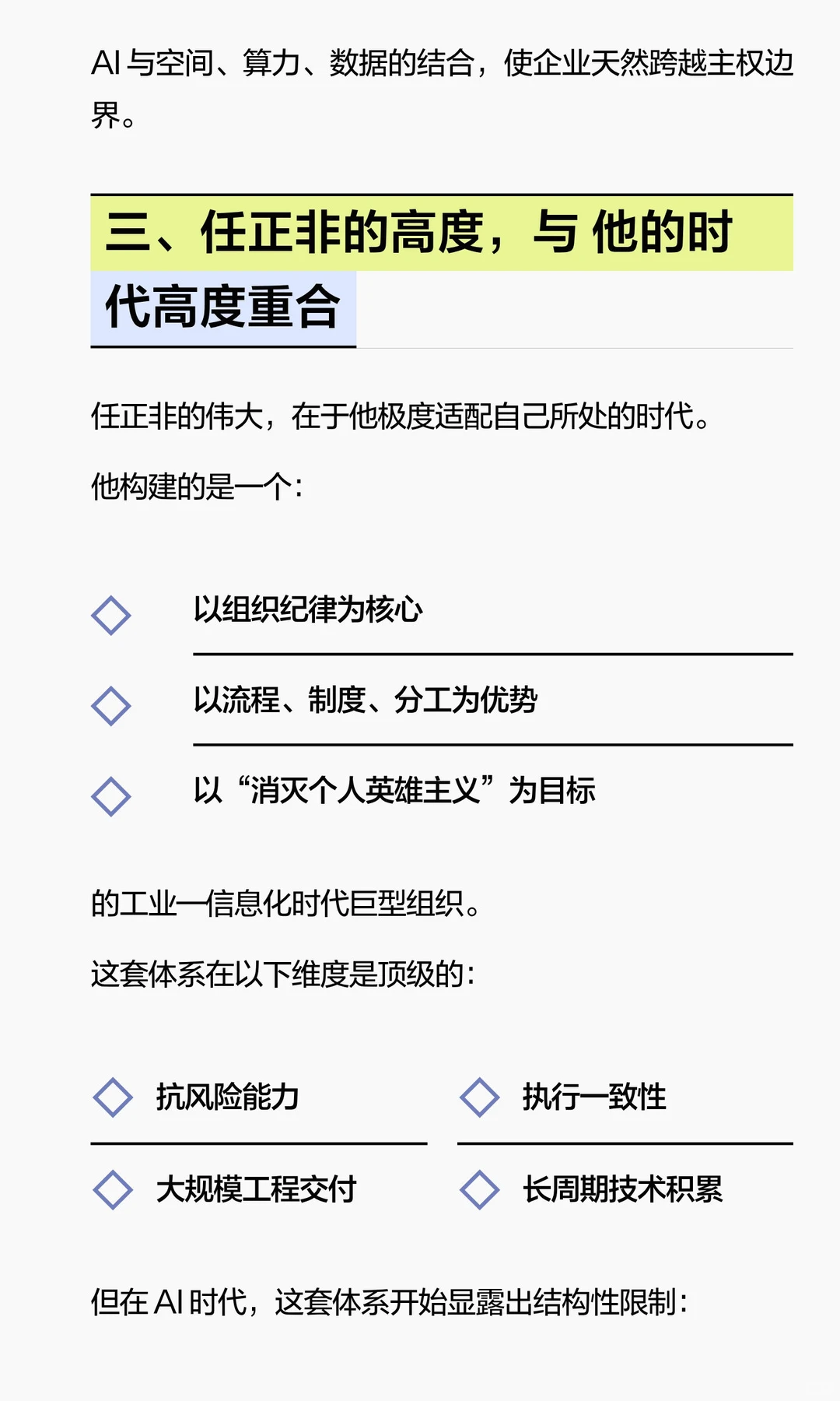 任正非落后马斯克几个段位？