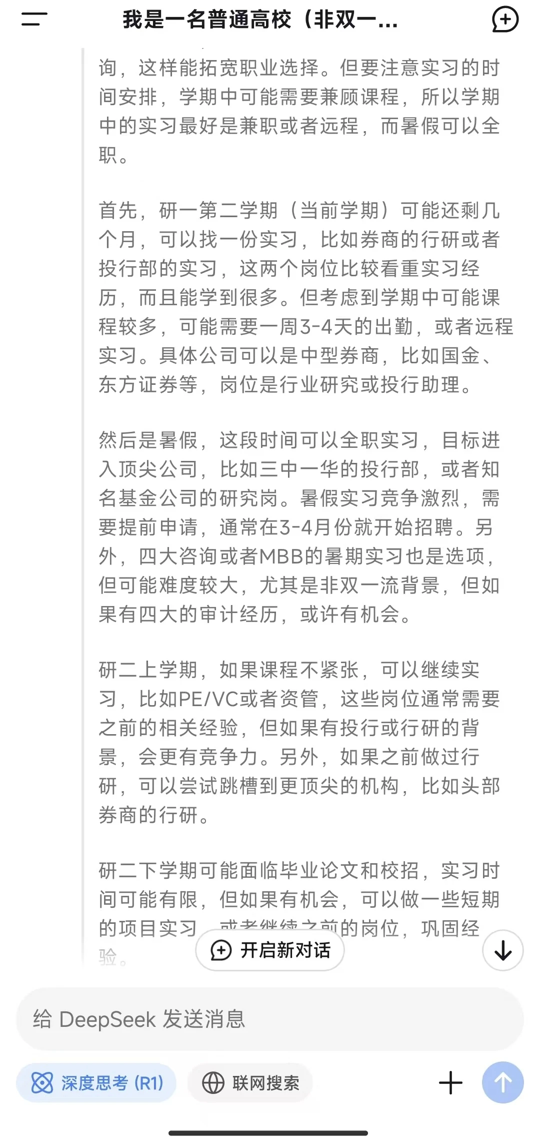 深刻感受到了来自DeepSeek的威胁
