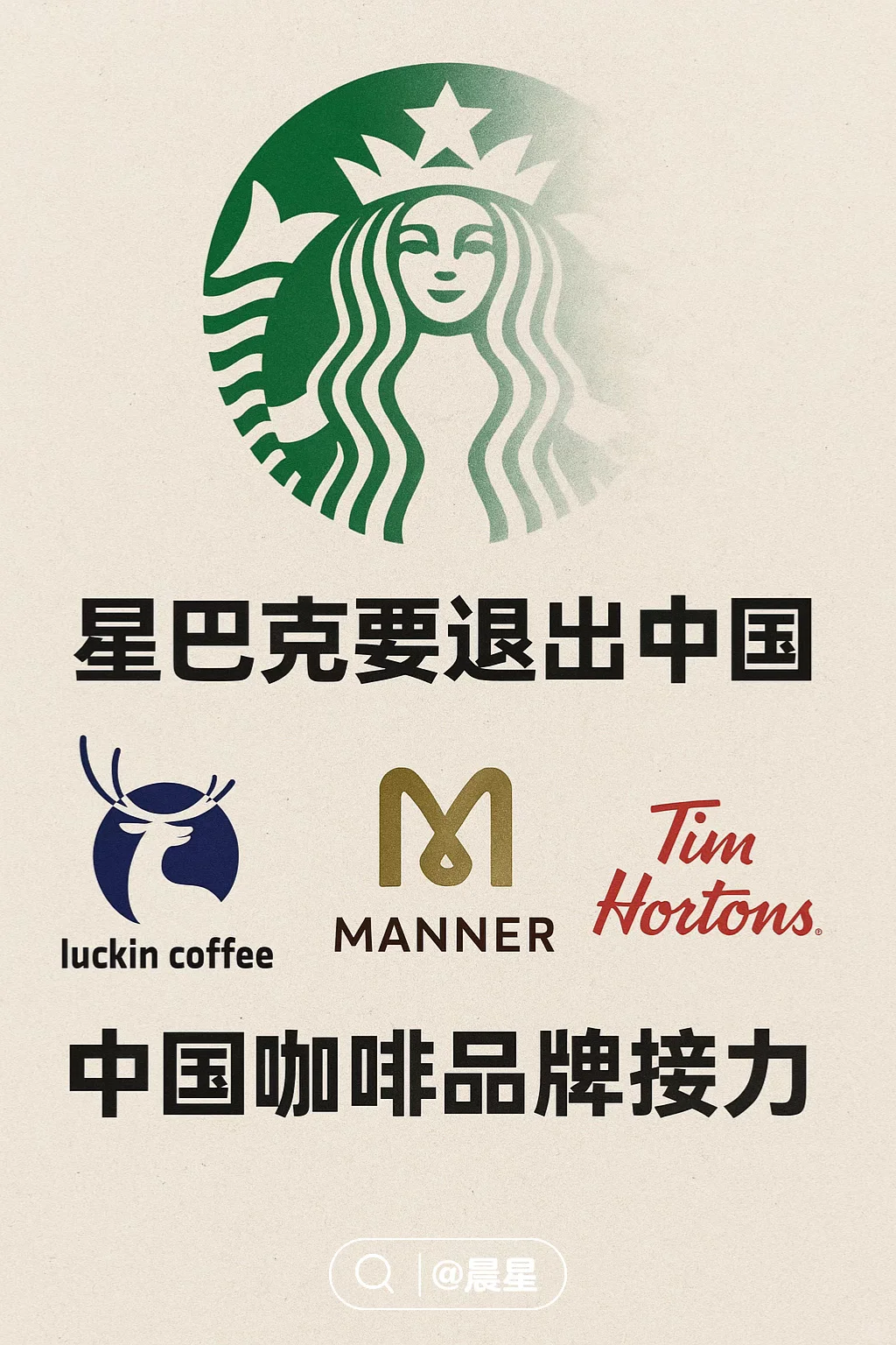 如果星巴克真的退出中国,会发生什么?☕️