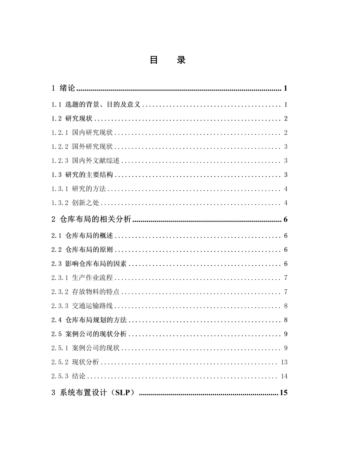 SLP仓库布局法——快抄啊‼️