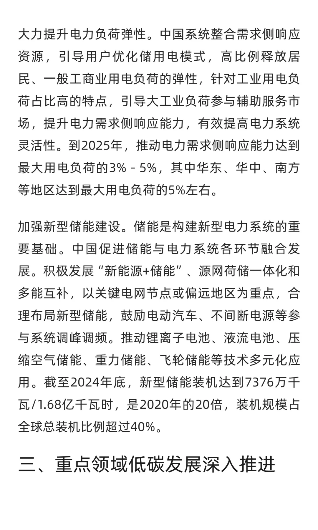 《碳达峰碳中和的中国行动》白皮书（全文）